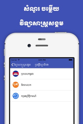 Khmer Social Science screenshot 2
