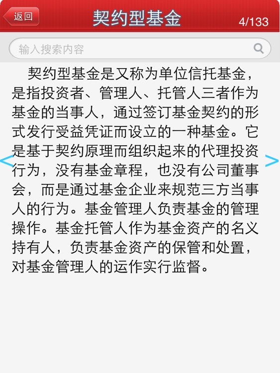 基金入门知识HD