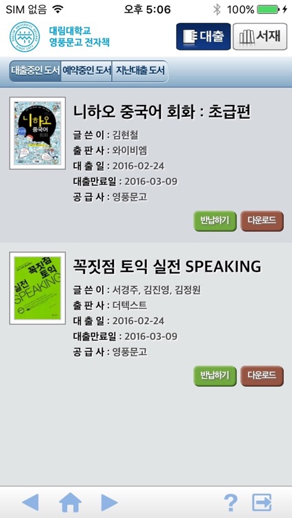 대림대학교 영풍문고 전자책 screenshot-3