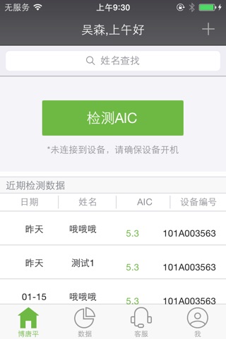 博唐平HbA1c screenshot 2