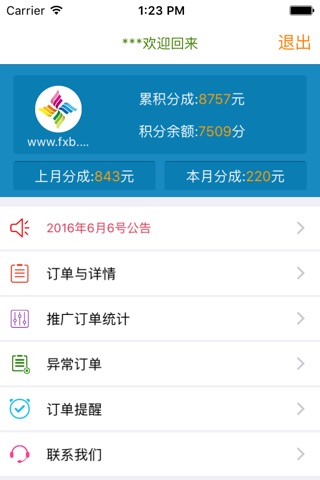 分享宝推广联盟 screenshot 2