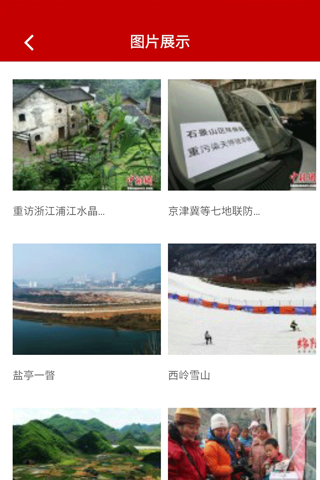 中国绵阳网 screenshot 3