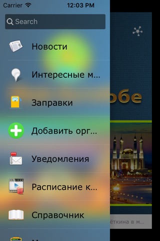 Мой Актобе screenshot 2