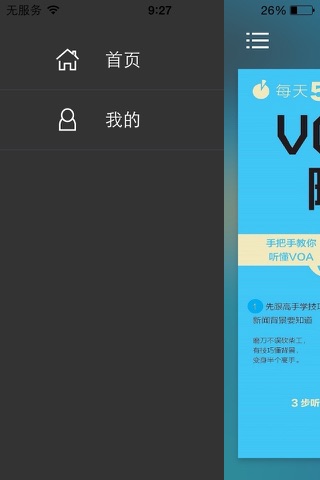 VOA英语标准篇 screenshot 2