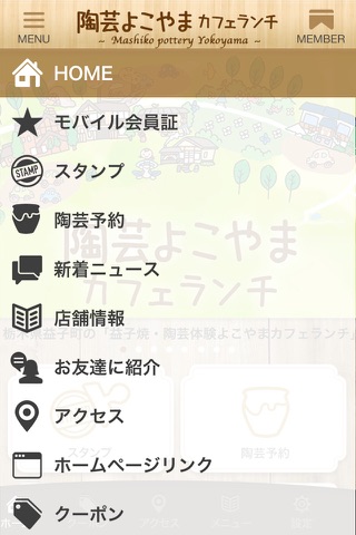 益子焼・陶芸体験よこやまカフェランチ screenshot 2