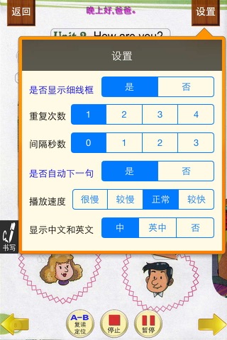 小虫子点读机(广州版小学英语全集) screenshot 3