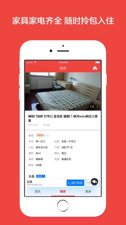 白领租房 - 上班族漂儿族都在用的租房App,整租合租拎包入住