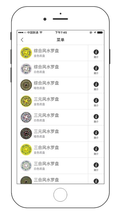 中国风水罗盘 指南针立极消砂纳水 Descargar Apk Para Android Gratuit Ultima Version 21