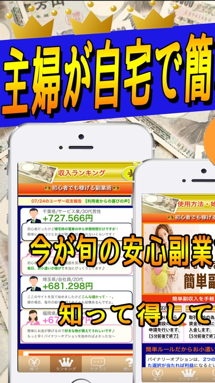 毎日簡単お小遣い稼ぎ術を無料大公開！手軽に稼ぐ裏技