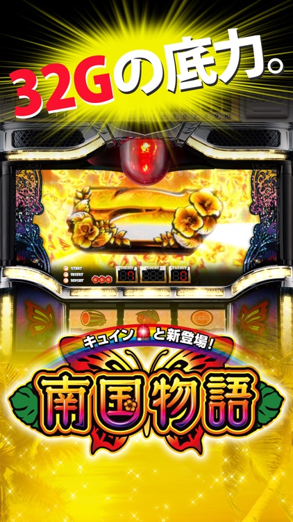 南国物語