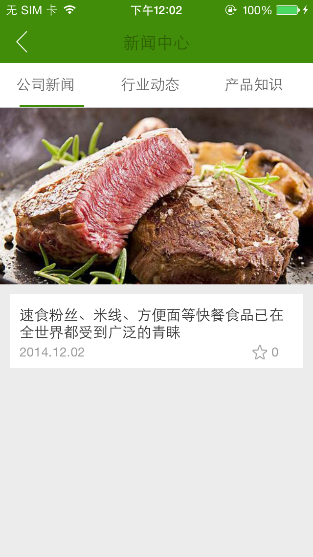 天津市津味食品调料厂 screenshot 4