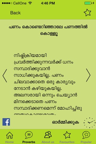 Malayalam Proverbs screenshot 3