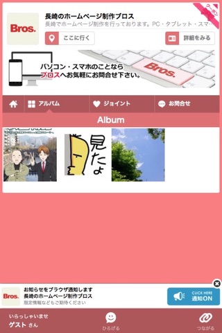 長崎のホームページ制作ブロス screenshot 2