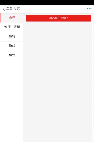 品言钓具商城 screenshot 4