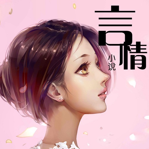 全网最热言情小说，全本言情免费阅读