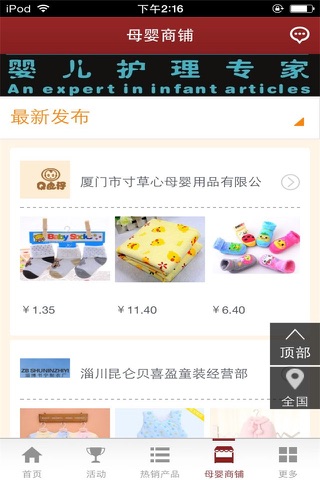 中国母婴手机平台 screenshot 2