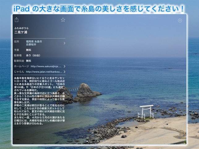 ItoshiMap (Travel guide app for Itoshima area, Fukuoka, Kyus(圖5)-速報App