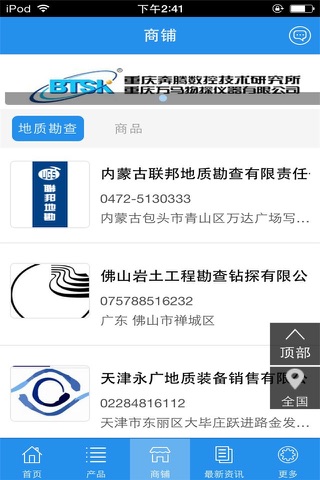 中国地质勘查平台 screenshot 3