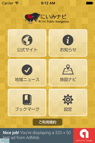 にいみナビ screenshot 2