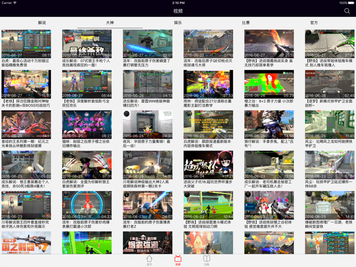 游戏盒子 - 最新最全游戏视频for逆战