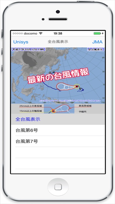 Typhoon - 日本の台風情報 screenshot1