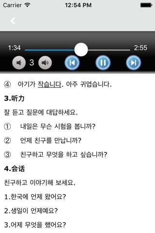 新标准韩国语初级上 -有声韩语经典 screenshot 3