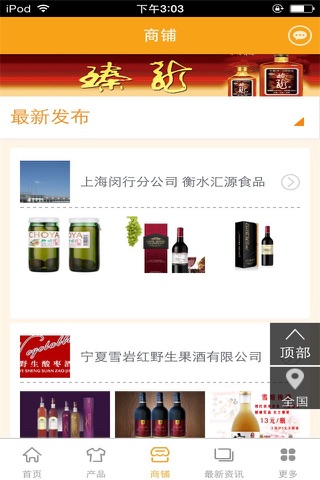 天然野生果酒饮品平台 screenshot 2