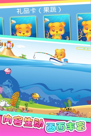 儿童益智钓鱼游戏 screenshot 3