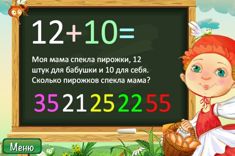 Математика для детей - Красная Шапочка screenshot 3