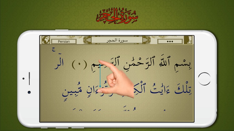 Surah No. 15 Al-Hijr