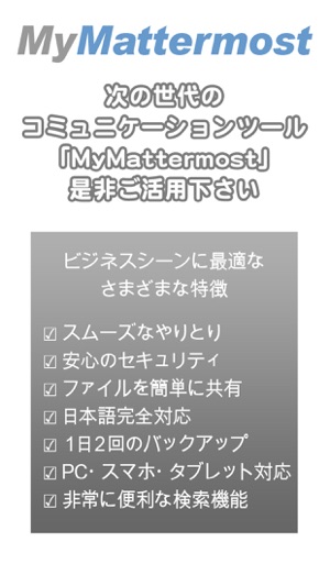 MyMattermost - ビジネスに使える無料チャットツール（企業用チャットサービス）(圖3)-速報App