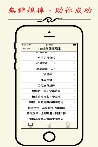 168規律大全-香港六合彩全年固定規律 screenshot 2