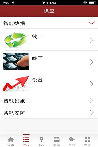 中国智慧城市网 screenshot 3
