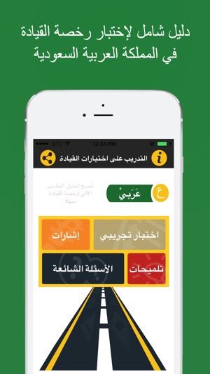 اختبار المدرسة السعودية لتعليم القيادة على App Store