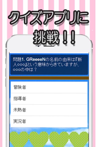 マニアック診断 for GReeeeN screenshot 2