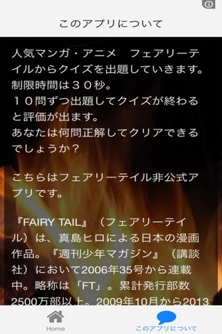 クイズ　for FAIRY TAIL（フェアリーテイル） screenshot 2