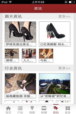 中国皮鞋城 screenshot 2