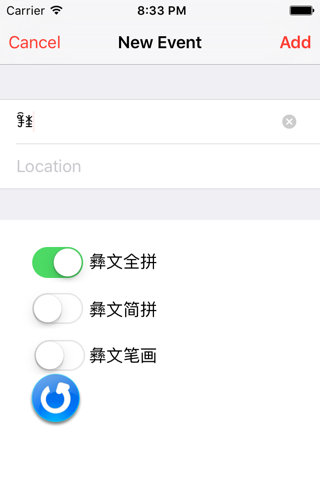 翻译局彝文输入法 screenshot 2