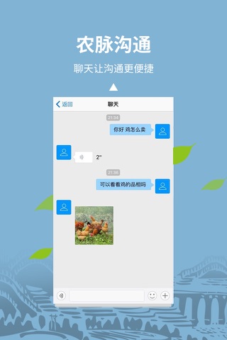 农商宝 - 农产品的网络集散地 screenshot 4