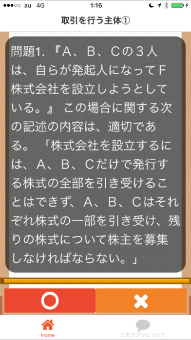 ビジネス実務法務 2級 問題集のスクリーンショット2 ビジネス実務法務 2級 問題集のスクリーンショット2