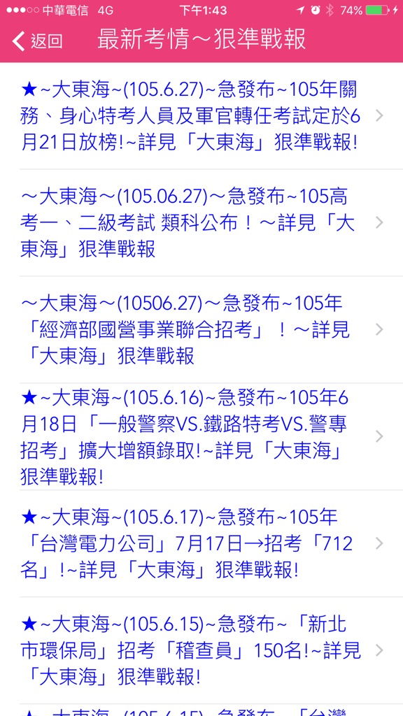 【图】大東海國考資訊(截图2) 【图】大東海國考資訊(截图2)
