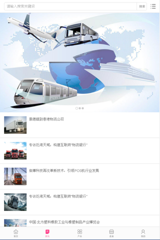 中国国内物流仓储网 screenshot 2