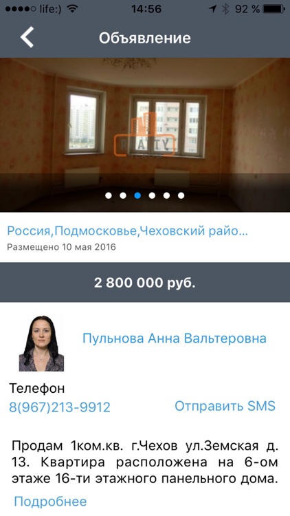 АН Реалти-Чехов screenshot-3