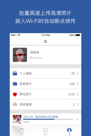 图扑 - 最好用的社交云相册 screenshot 4