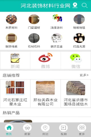 河北装饰材料行业网 screenshot 4