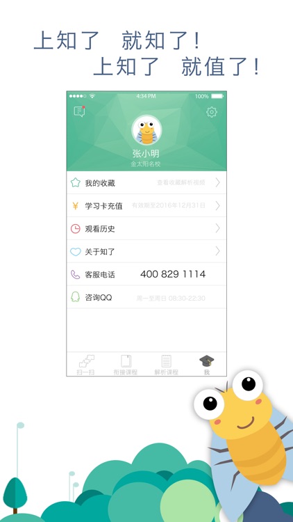 知了－上知了  就知了 screenshot-3