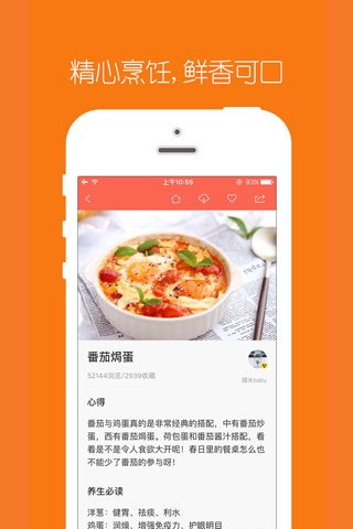 菜谱大全-最新的家常菜谱大全，学做菜吃货必备神器 screenshot 3