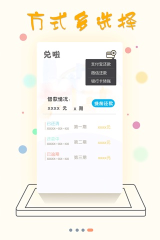 兑啦-学生贷 screenshot 4