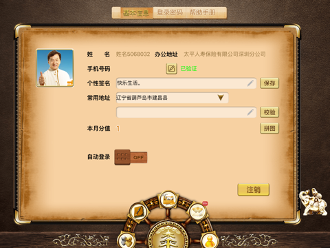 e路太平 For iPad screenshot 2