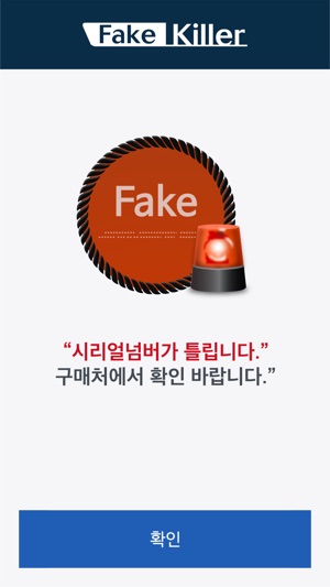 FakeKiller(圖4)-速報App